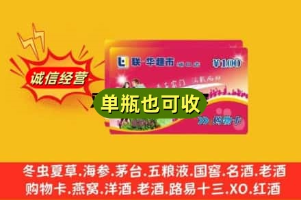 乌鲁木齐回收超市卡