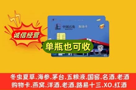 乌鲁木齐回收加油卡