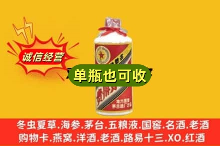 乌鲁木齐诚信回收五星茅台酒