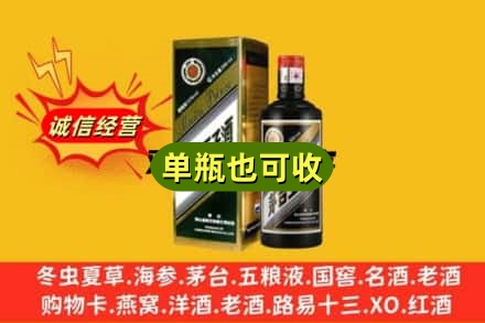乌鲁木齐诚信回收茅台王子酒