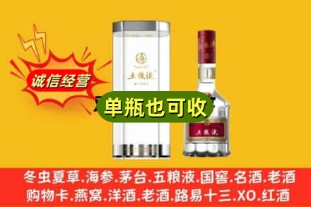 乌鲁木齐诚信回收五粮液8代