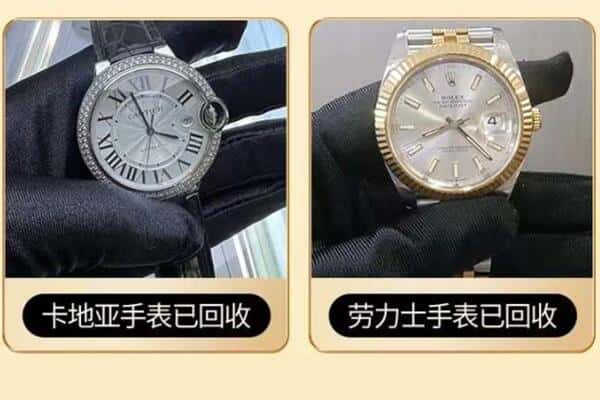 乌鲁木齐回收卡地亚劳力士手表.jpg