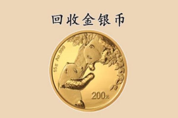 乌鲁木齐回收金银币价格.jpg